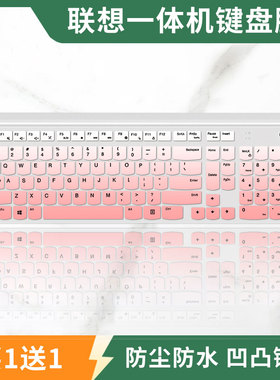 适用联想EKB-536A SK8823 KU1601台式一体机键盘膜AIO520C键盘膜