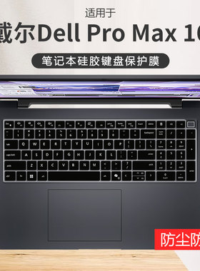 适用于戴尔Dell Pro 16键盘保护膜16寸按键垫PC16255笔记本软硅胶