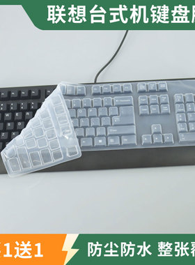 适用联想台式机键盘膜SK-8825 8827 8817全覆盖KB1468防尘KU-1619