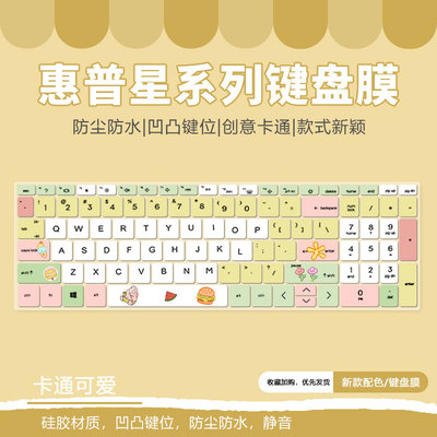 惠普卡通键盘膜防尘防水柔软硅胶