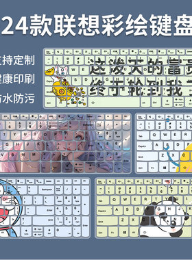 适用于联想IdeaPad 15s 15.6英寸笔记本电脑ABR8锐龙R5键盘膜卡通