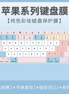 适用苹果MacBookAir13.3英寸笔记本电脑A2289/A2251键盘膜a1932垫