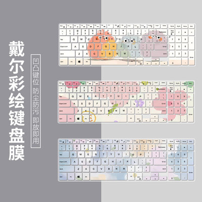 戴尔硅胶键盘膜防尘防水凹凸贴合