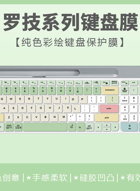 适用Logitech罗技K580 K950凹凸键盘膜MX keys卡通创意K120/MK120