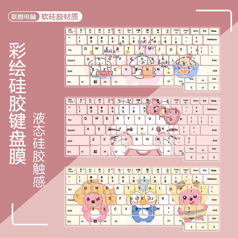 联想小新彩绘键盘膜定制卡通防尘
