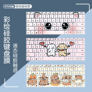 适用华为MateBook 鸿蒙AI键盘膜14.2英寸彩绘 Pro笔记本电脑2025款