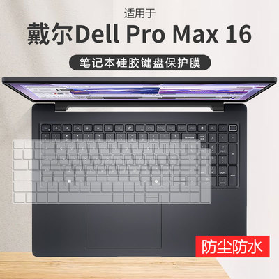戴尔硅胶键盘保护膜防尘防水