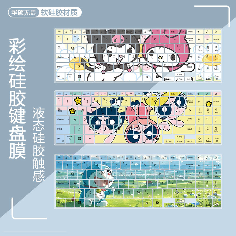 华硕无畏键盘膜定制卡通防尘