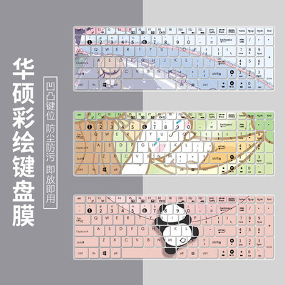 华硕硅胶键盘膜防尘防水凹凸贴合