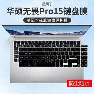适用华硕无畏Pro15 M3502R笔记本键盘膜M6501R防尘罩K6501Z 2022款
