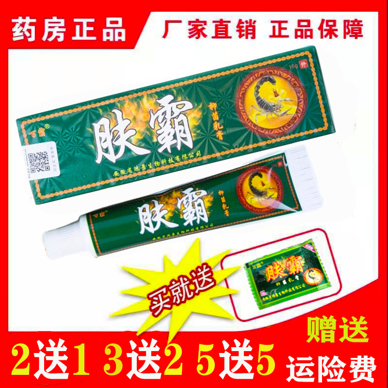 正品百霸肤霸药/膏草本抑/菌乳膏止/痒软膏成人湿痒大腿内侧