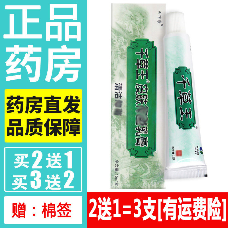 正品天下康千草王药膏蚊虫叮咬天然草本软膏皮肤外用乳膏