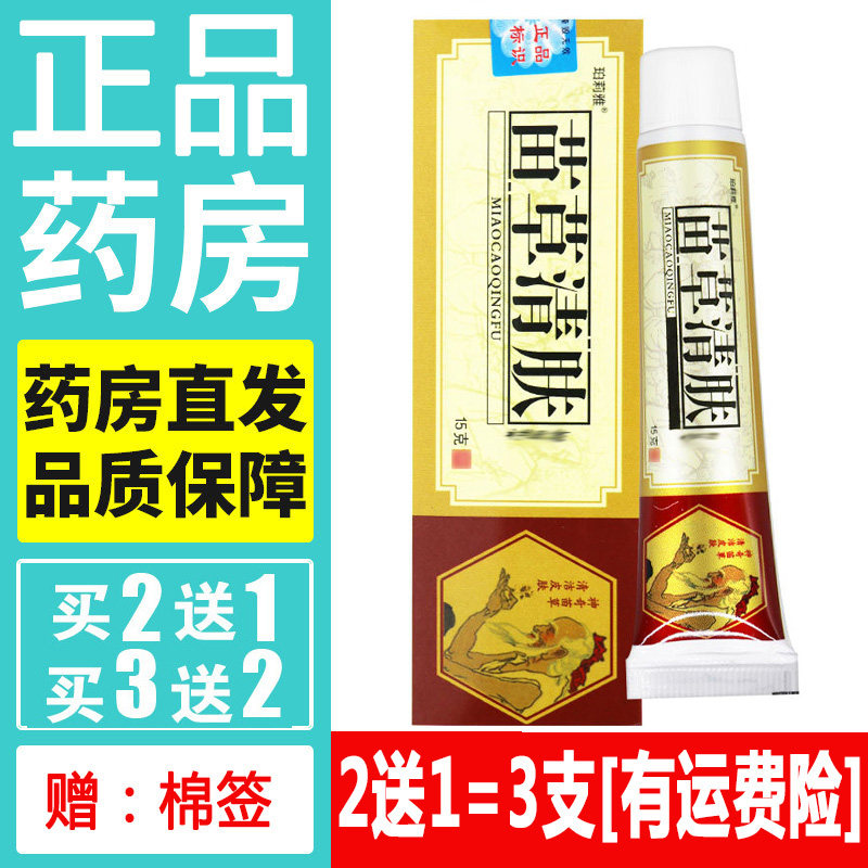 正品老顽牛苗草清肤药膏天然草本蚊虫叮咬乳膏皮肤外用软膏