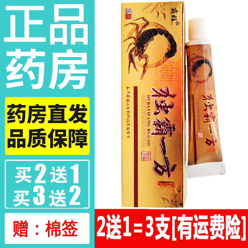 正品霸旺独霸一方药膏天然草本蚊虫叮咬乳膏皮肤外用软膏