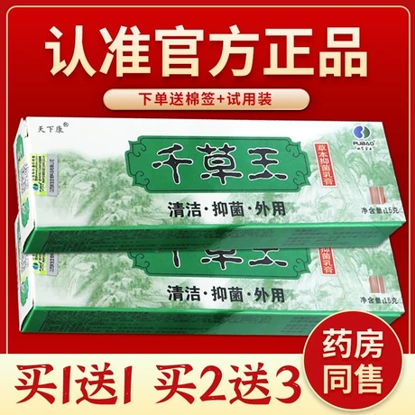 正品天下康千草王药/膏草本抑菌软膏皮肤外用止痒乳膏成人湿痒股