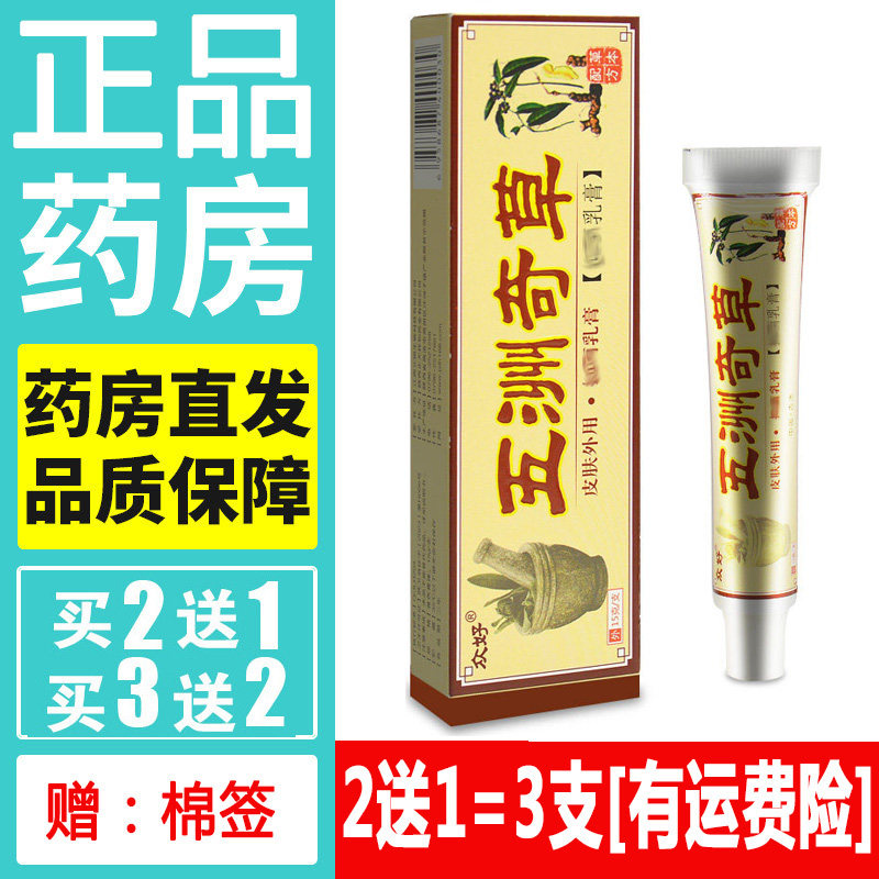 正品众好五洲奇草药膏天然草本蚊虫叮咬乳膏皮肤外用软膏