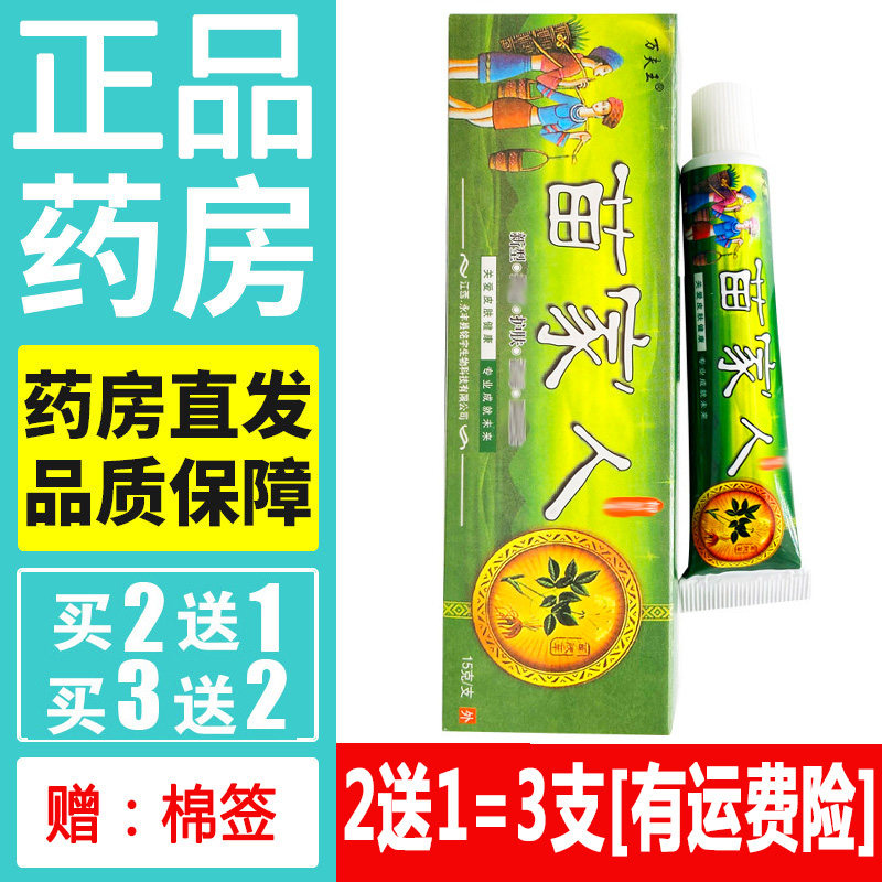 正品万夫王苗家人药膏天然草本软膏皮肤外用蚊虫叮咬乳膏