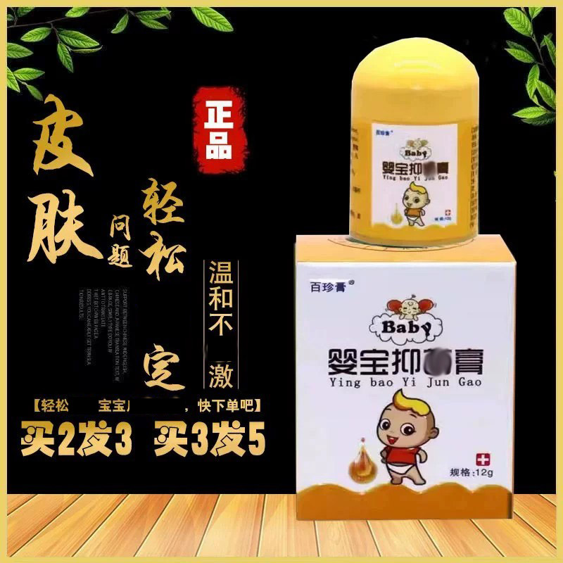 同友堂婴宝湿/疹膏药膏儿童乳膏外用软膏红屁屁蚊虫叮咬