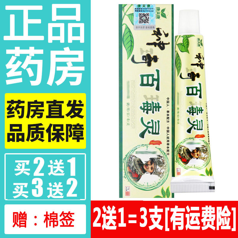 正品康夫康神奇百毒灵药膏天然草本蚊虫叮咬乳膏皮肤外用软膏