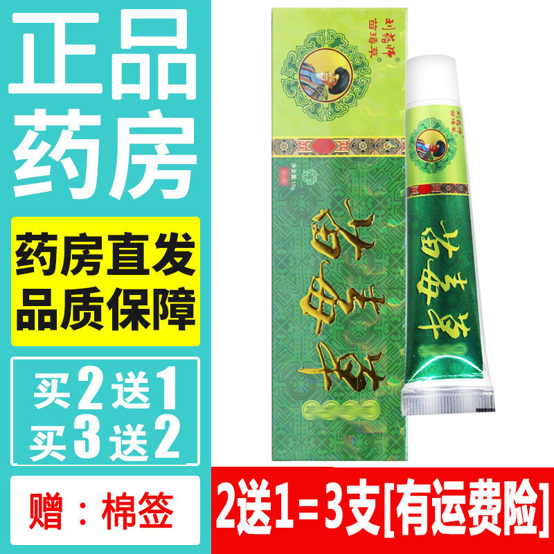 正品刘药师苗毒草药膏天然草本蚊虫叮咬乳膏四季皆宜皮肤外用软膏