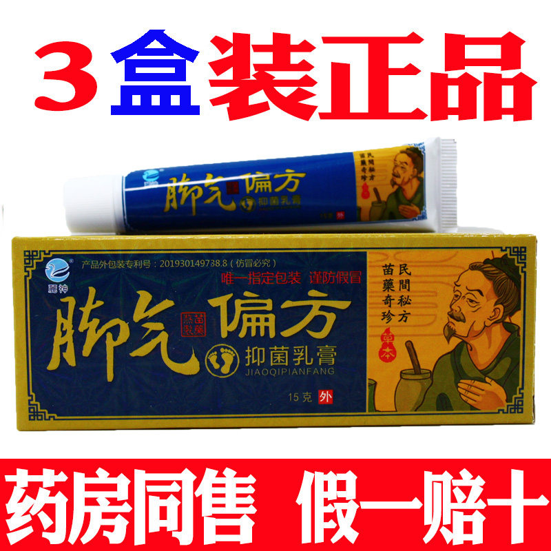 脚痒苗家偏方乳膏脚脚丫苗医药/膏脚气膏麓神