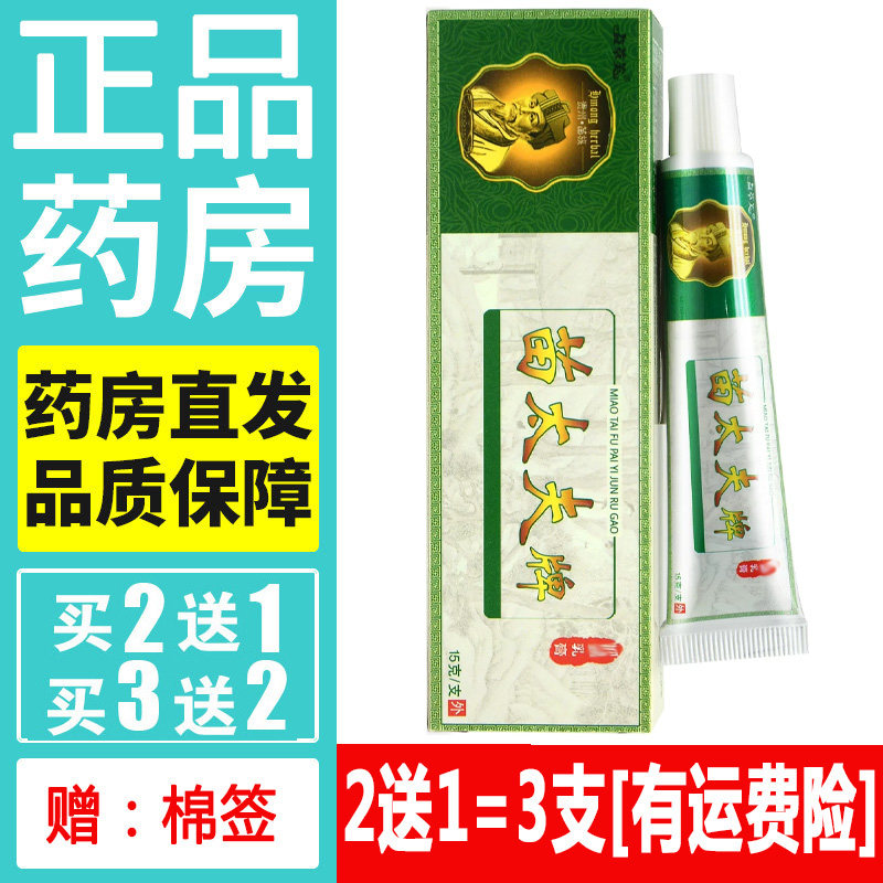 正品益草芙苗太医药膏天然草本蚊虫叮咬乳膏皮肤外用软膏