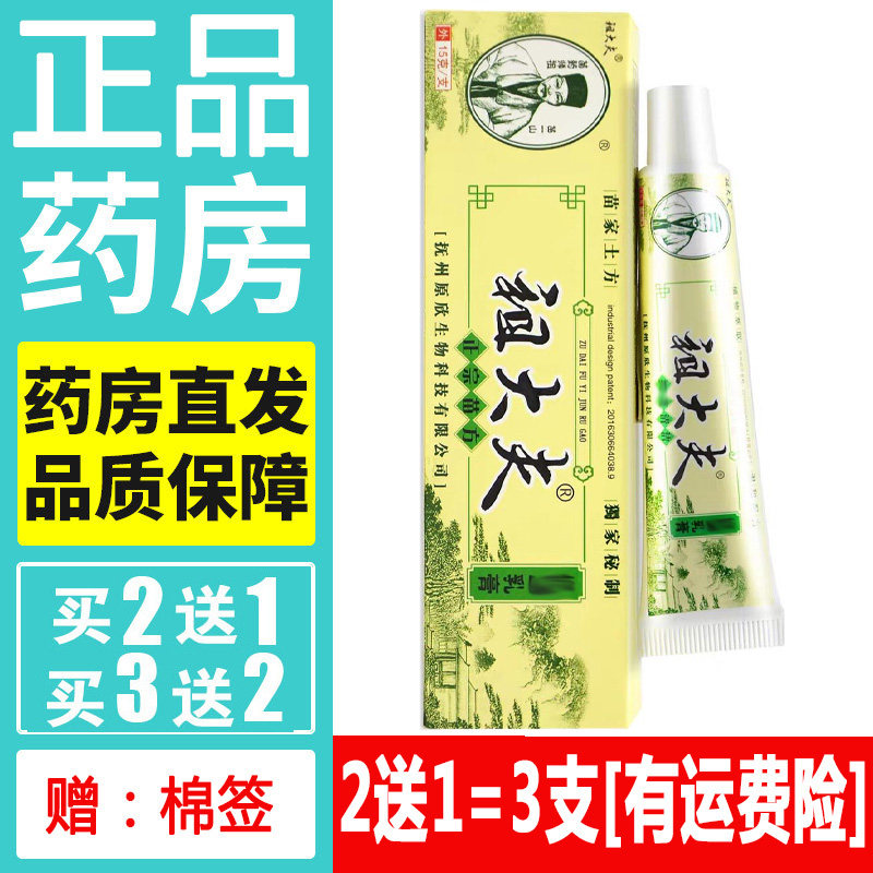正品苗家祖大夫药膏苗药天然草本软膏皮肤外用蚊虫叮咬乳膏