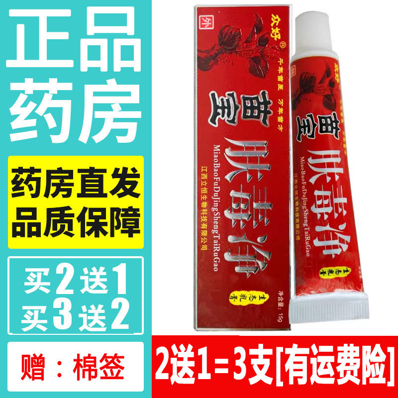 正品众好苗宝肤毒净药膏天然草本蚊虫叮咬乳膏皮肤外用软膏