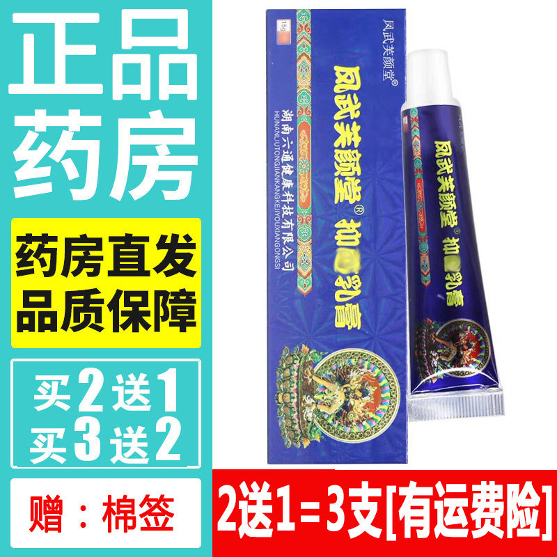 正品藏药百毒王药膏原芙颜堂藏药百毒王乳膏皮肤外用皮肤外用软膏