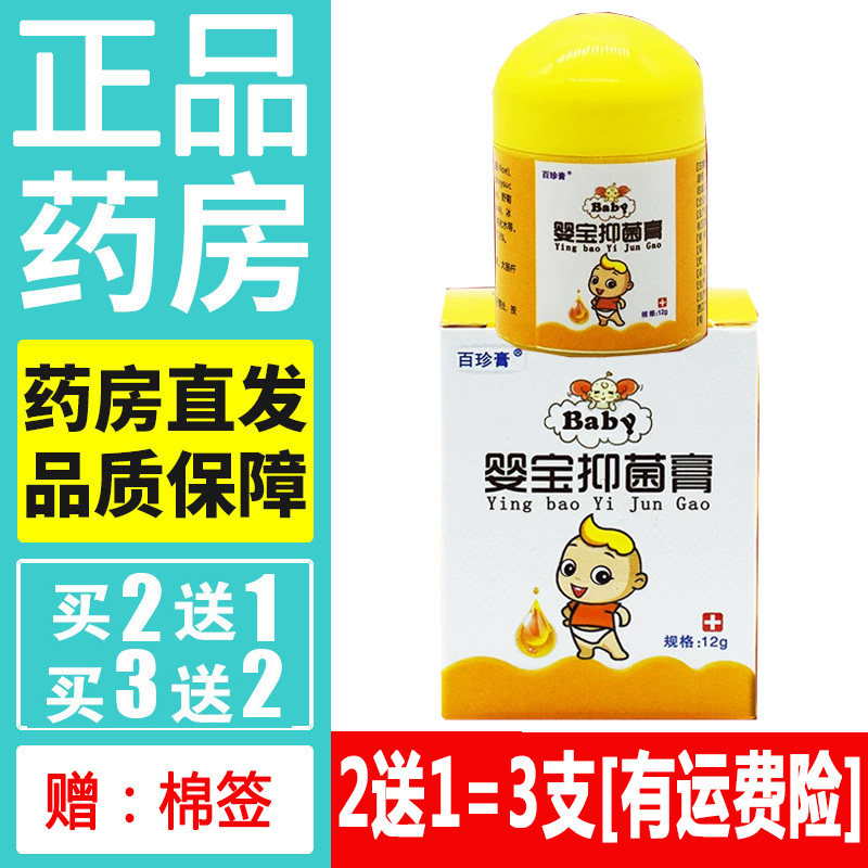 原同友堂婴宝宝宝湿疹膏抑菌药膏百珍膏婴宝婴幼儿童乳膏草本软膏
