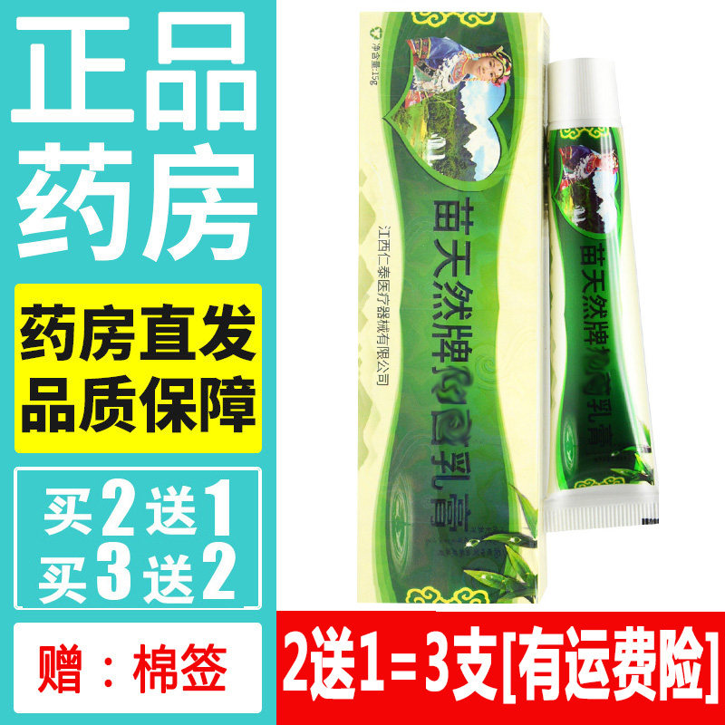 正品芙友苗天然药膏四季皆宜天然草本软膏皮肤外用蚊虫叮咬乳膏