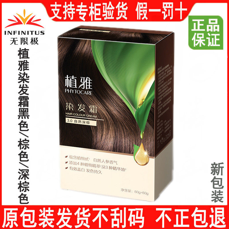 无限极植雅染发霜三色可选持久盖白无氨无刺激无极限官网官方正品,美发护发/假发,盖白,淘宝优惠券,粉丝福利购,淘宝优惠卷