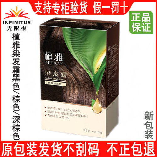 无限极植雅染发霜三色选持久盖白