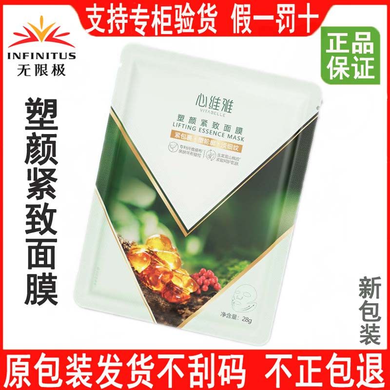 无限极心维雅塑颜紧致面膜5片/盒紧包裹淡细纹塑轮廓水润保湿补水,美容护肤/美体/精油,贴片面膜,淘宝优惠券,粉丝福利购,淘宝优惠卷