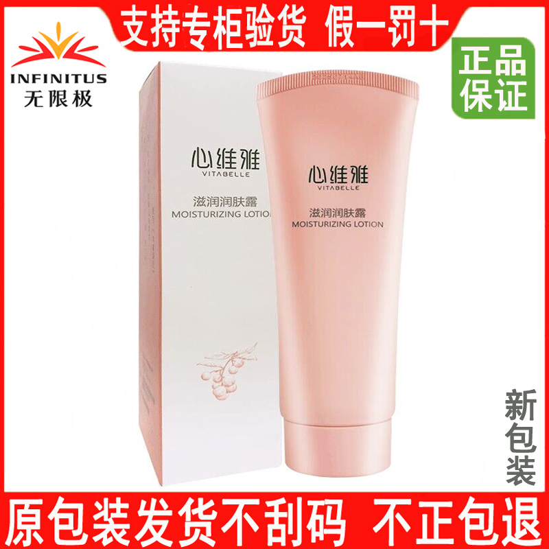无限极心维雅滋润润肤露125克