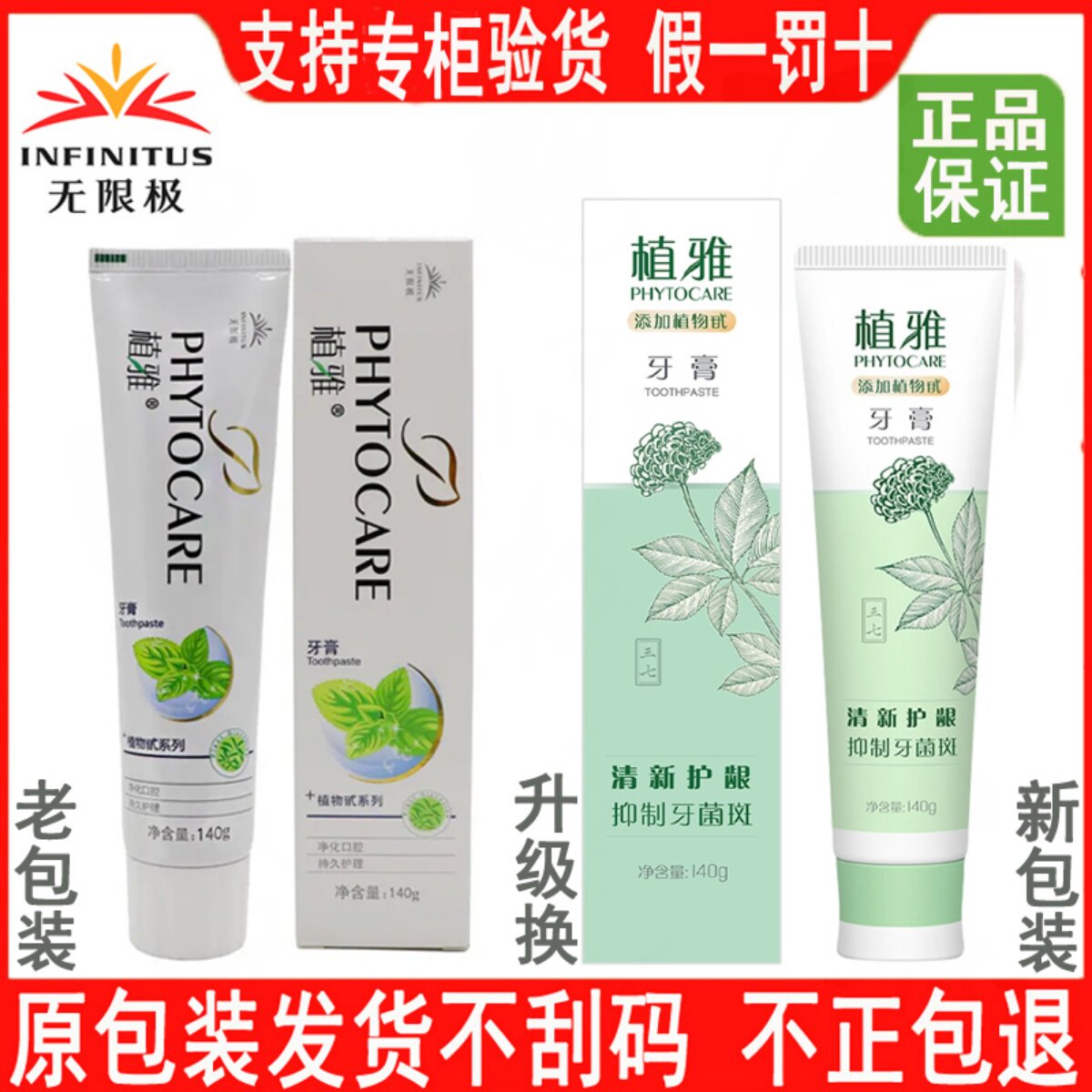 无限极牙膏植雅薄荷味2支共280克去口臭清洁牙齿烟渍黄牙清新口气