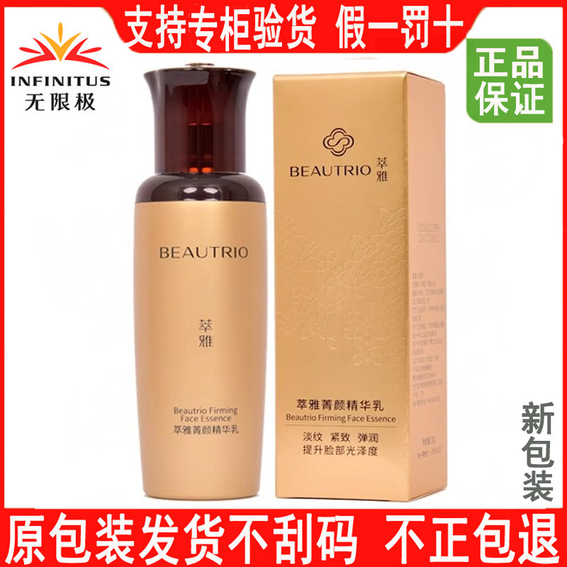 无限极萃雅菁颜精华乳30克抗氧化提亮收缩粗毛孔抗皱无痕至臻弹力