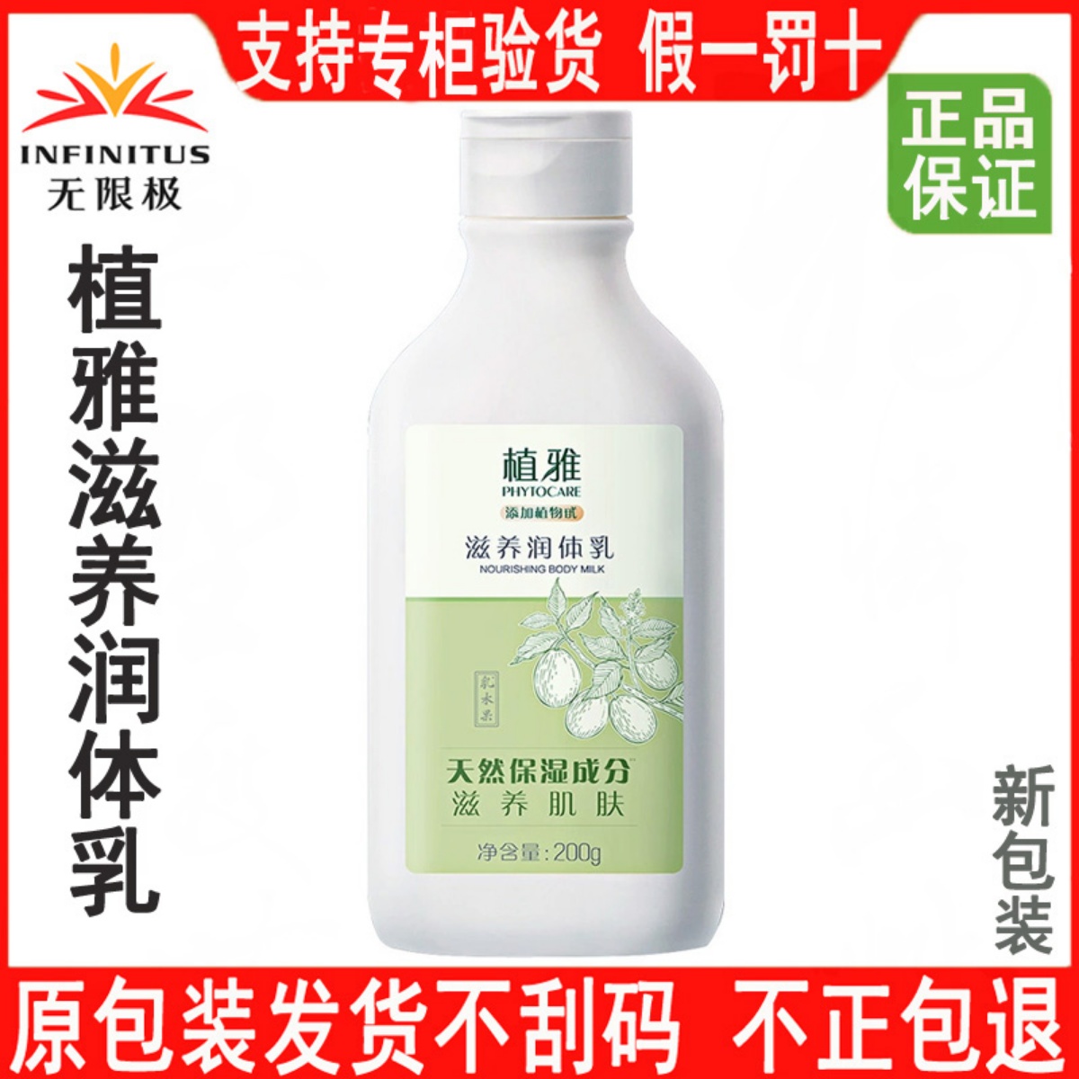 无限极植雅滋养润体乳200ml