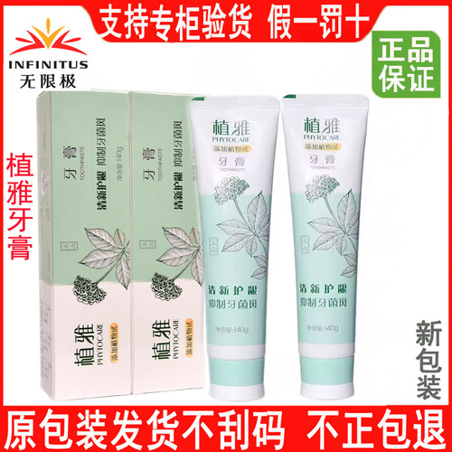 无限极植雅牙膏清新口气清洁牙齿