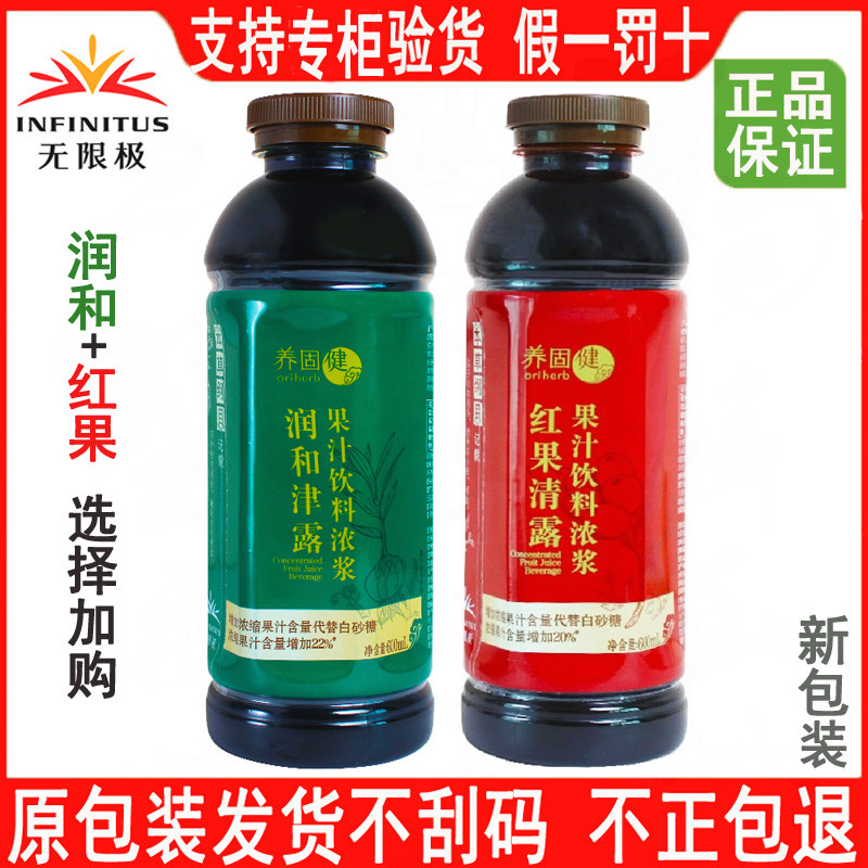 无限极润和津露果汁饮料浓浆600ML无糖蜂蜜苹果 无极红果清露山楂