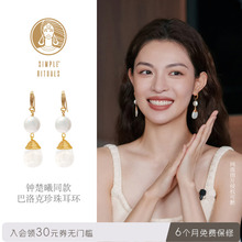 Simple Rituals钟楚曦款天然螺纹巴洛克珍珠海贝耳环