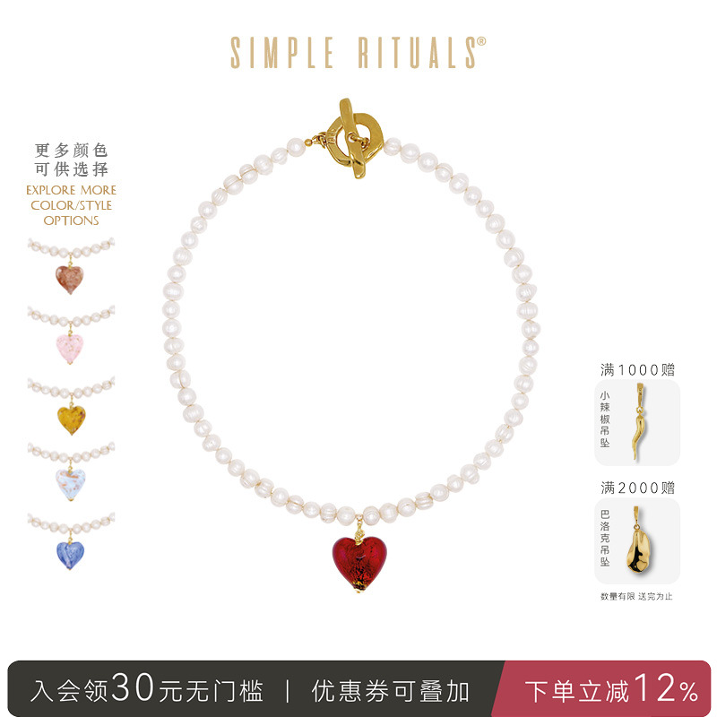 Simple Rituals天然淡水珍珠手工琉璃大红爱心项链小众设计高级感