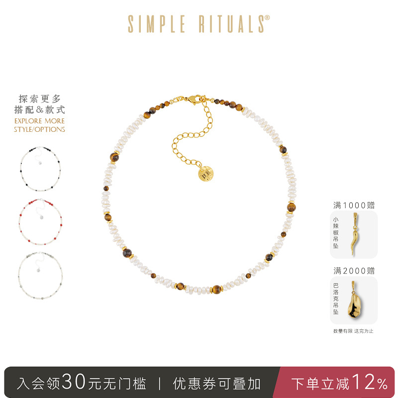 Simple Rituals碎琅牙珍珠黑玛瑙虎眼石项链轻奢小众情侣同款颈链