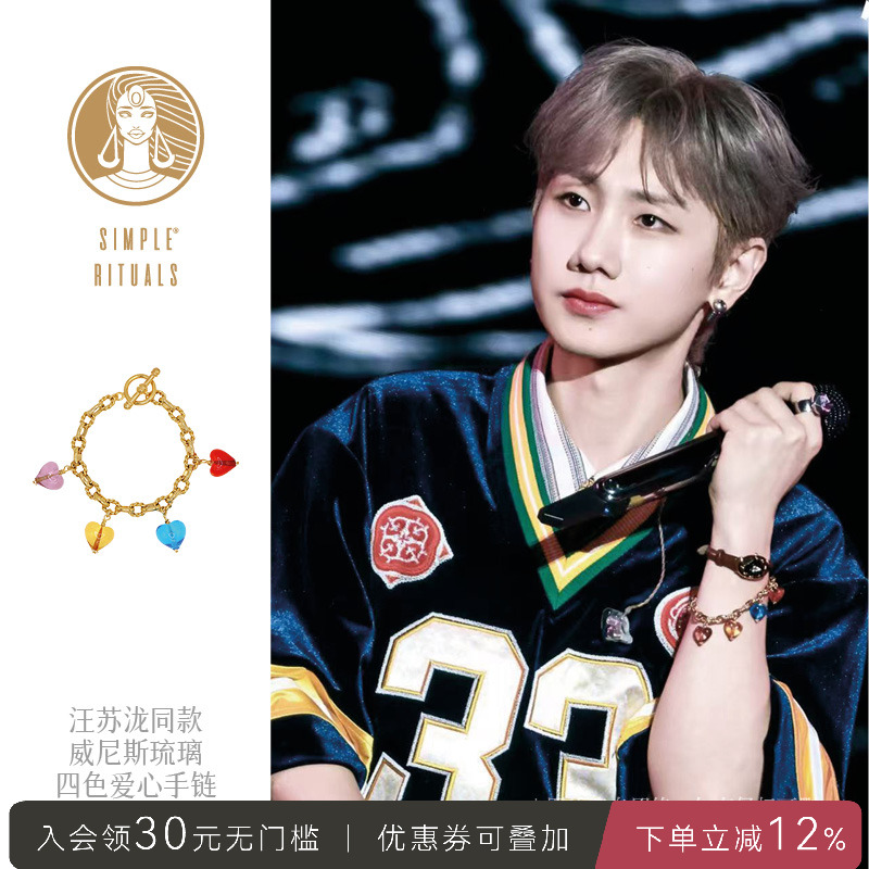 意大利SimpleRituals琉璃手链