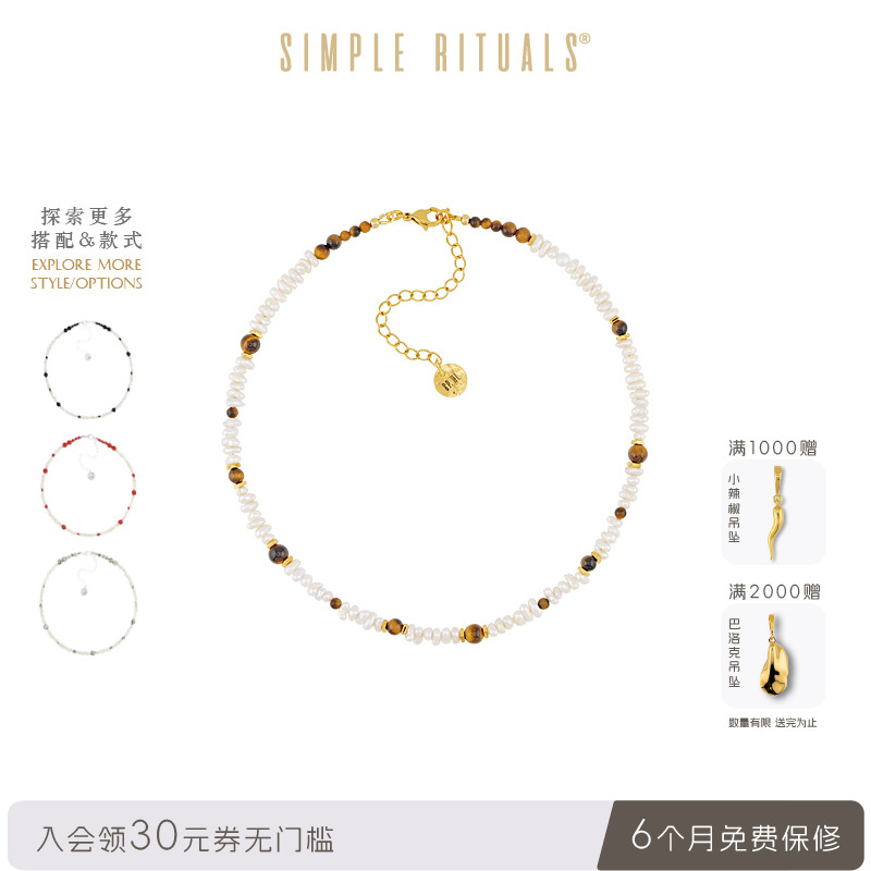 Simple Rituals碎琅牙珍珠黑玛瑙虎眼石项链轻奢小众情侣同款颈链