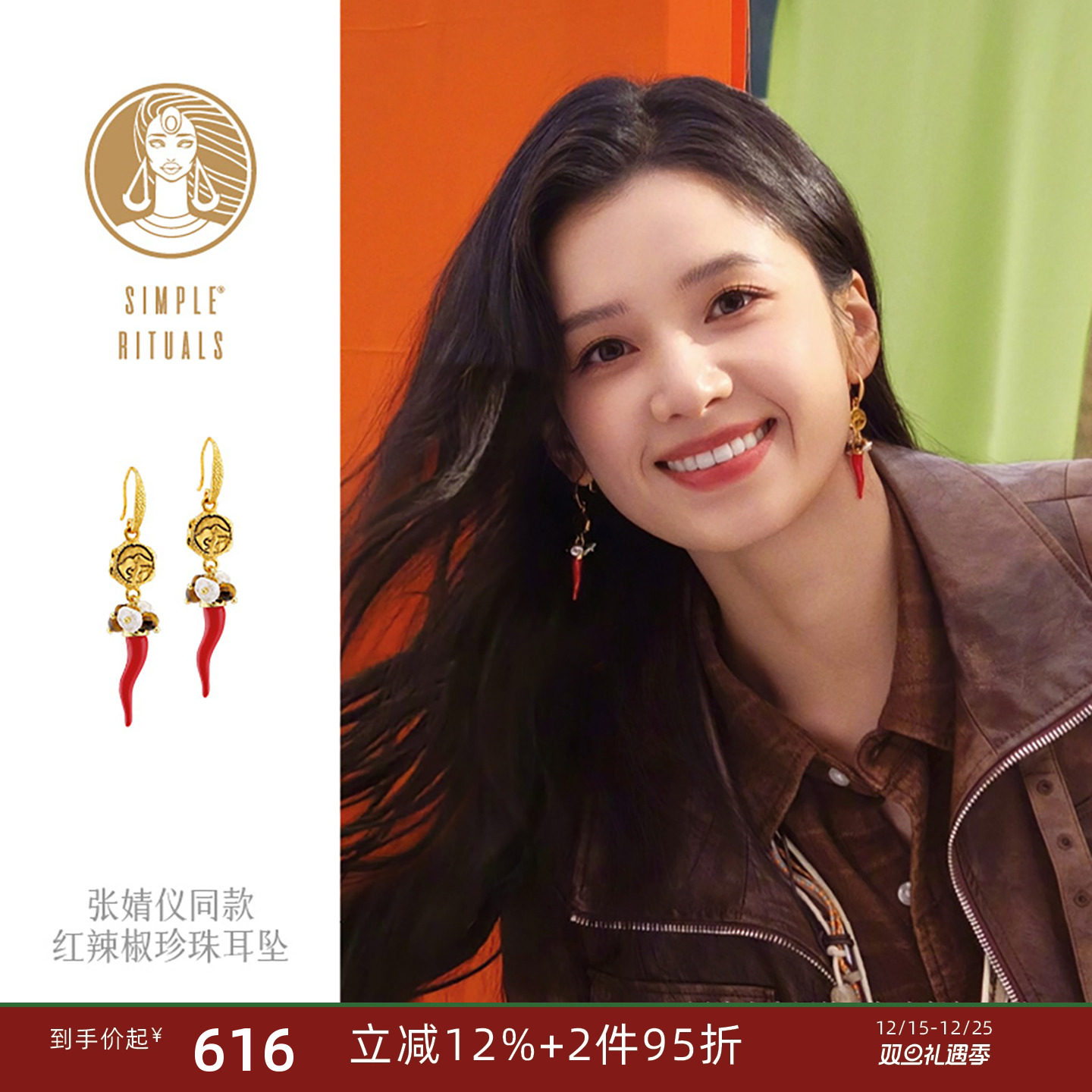 Simple Rituals张婧仪同款新罗马假日红辣椒耳环复古纯银珍珠耳坠
