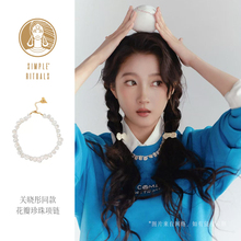 Simple Rituals官方 花瓣设计 意大利杂志款设计感天然珍珠项链