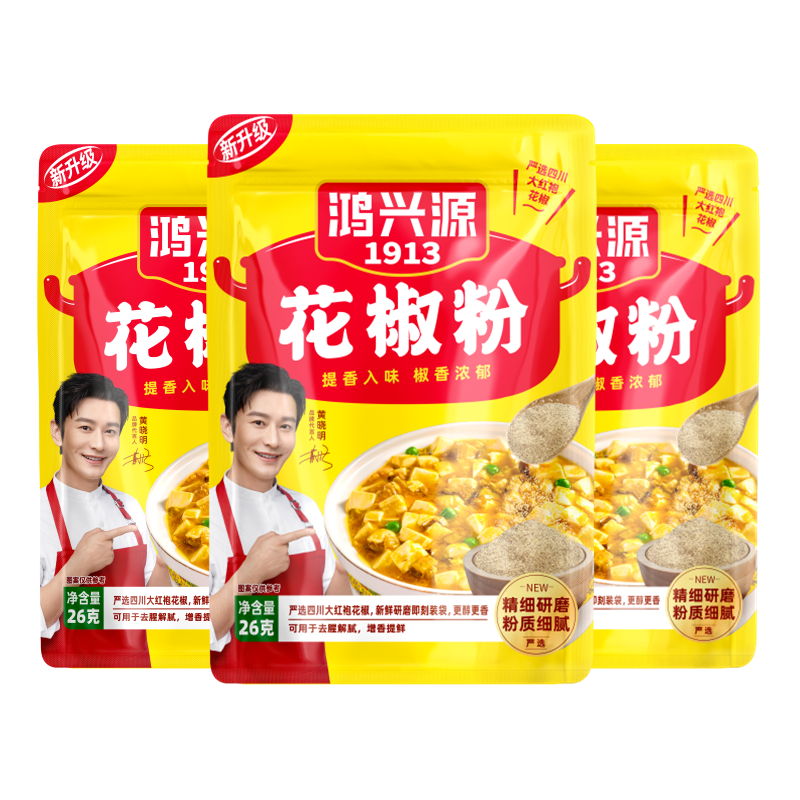 鸿兴源花椒粉袋装调料四川花椒面香料调味料家用炒菜调馅去腥商用