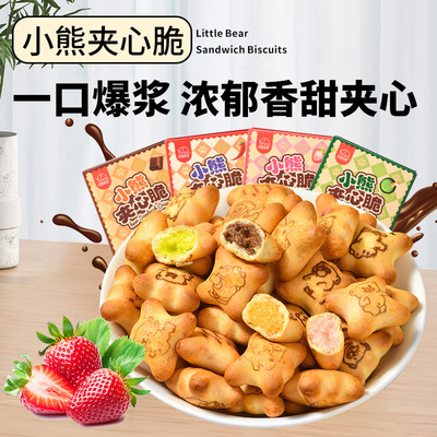 法思觅语小熊夹心脆饼干多口味休闲追剧零嘴办公室解馋零食
