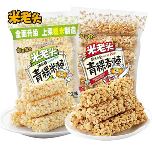 米老头米棒麦青稞麦棒爆米花酥零食小吃休闲食品办公室解馋